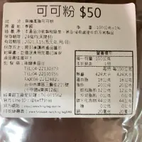 在飛比找蝦皮購物優惠-（烘焙神拳）100g可可粉小包裝大輝烘焙布朗尼巧克力蛋糕麵包