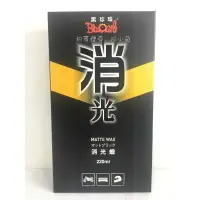 在飛比找樂天市場購物網優惠-【Fun心玩】黑珍珠 消光蠟 消光腊 220ml 台灣製造 