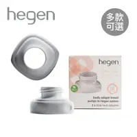 在飛比找蝦皮商城優惠-hegen 最美時光擠奶器轉接環 標準徑 大口徑 (兩入組)