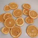 ONEDAY ✨乾燥香吉士 切片 花材料 蠟燭材料 乾燥柳丁 柳橙片 香吉士切片 檸檬片 拍攝道具 柳橙切片
