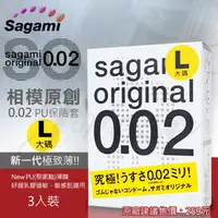 在飛比找樂天市場購物網優惠-相模Sagami-元祖002極致薄保險套 3入-L 大碼
