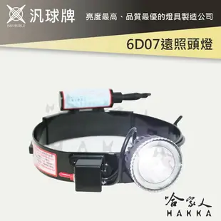 【 汎球牌 】6D07 LED 登山戶外專用 省電 250M 遠照頭燈 登山愛用款 超亮 修車 露營 夜釣 登山 哈家人【樂天APP下單最高20%點數回饋】