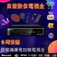 在飛比找蝦皮購物優惠-台灣現貨 DVB-T/T2數位機上盒 地面無線數位機上盒 D