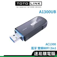 在飛比找蝦皮商城優惠-TOTOLINK A1300UB AC1300 USB Wi