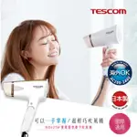 TESCOM 雙電壓大風量負離子吹風機 BID42TW 白色 雙電壓 大風量 負離子 吹風機 BID42