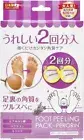 Japan Perorin Foot Peeling Pack Enough for 2 Pairs Lavender From Japan