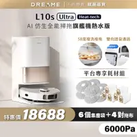 在飛比找蝦皮商城優惠-【Dreame追覓科技】L10s Ultra 熱水版掃拖機 