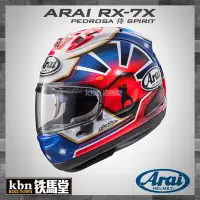 在飛比找Yahoo!奇摩拍賣優惠-☆KBN☆鐵馬堂 預購 日本 Arai RX-7X PEDR