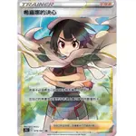 寶可夢 PTCG 希嘉娜的決心 SR