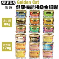 在飛比找蝦皮購物優惠-【單罐】SEEDS 惜時 聖萊西 Golden Cat 健康