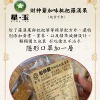 在飛比找蝦皮購物優惠-❣️財神爺加味枇杷羅漢果-3包.素食可食（防疫新配方-特別添