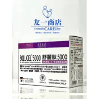 在飛比找蝦皮購物優惠-友一商店-舒麗肽5000 免運威馬康健-舒麗肽5000 活性