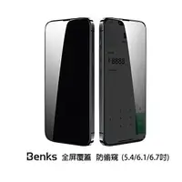 在飛比找樂天市場購物網優惠-【現貨】Benks iPhone13 全系列 全覆蓋玻璃保護