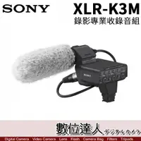 在飛比找數位達人優惠-公司貨 SONY XLR-K3M 錄影專用 專業收錄音組 /