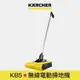 【Karcher德國凱馳】KB5 無線電動掃地機