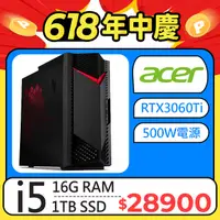 在飛比找PChome24h購物優惠-Acer N50-650(i5-12400F/16G/1TB