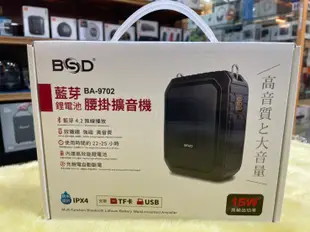 特價 含稅免運 視聽影訊 碧盛德BSD BA9701/BA-9701 鋰電池腰掛式擴音器-可外接MP3另dayen