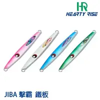 在飛比找蝦皮商城優惠-HR JI BA 擊霸 110g 貝殼貼款 [漁拓釣具] [