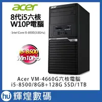 在飛比找蝦皮商城精選優惠-Acer VM4660G-00J i5-8500 1TB /