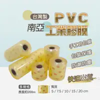 在飛比找蝦皮購物優惠-PVC膠膜【創新生活】 蘋果牌 手工皂膜 PVC膠膜 膠膜 