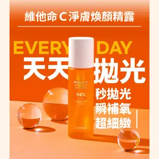 LANEIGE 蘭芝 維他命C淨膚煥顏精露 150ml 保濕 美白 官方直營