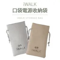 在飛比找蝦皮商城優惠-IWALK 口袋電源收納袋 收納袋 行動電源收納袋 IWAL