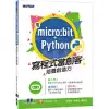 用micro:bit + Python寫程式當創客!培養創造力