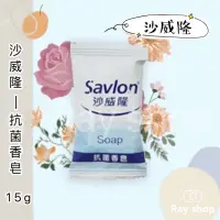 在飛比找蝦皮購物優惠-『  沙威隆  Savlon 』抗菌 香皂 肥皂 小包裝（袋