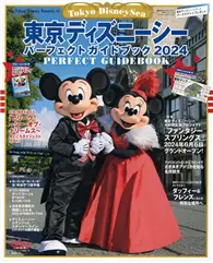 在飛比找TAAZE讀冊生活優惠-東京迪士尼海洋世界遊樂指南 2024