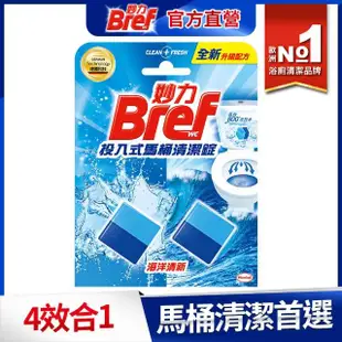 【Bref 妙力】投入式馬桶清潔錠50g*2