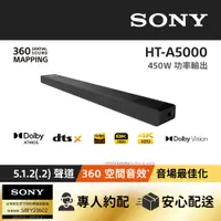 在飛比找PChome24h購物優惠-Sony 索尼 HT-A5000 5.1.2 (.2) 聲道