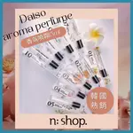 韓國大創 DAISO AROMA PERFUME天空香氛噴霧 香水 浪漫花香 桃子 紫羅蘭 鳶尾花 15ML 韓國香水