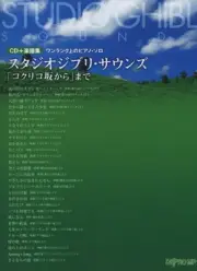 STUDIO GHIBLI SOUNDS PIANO SOLO /WITH By De Pro Mp **BRAND NEW**