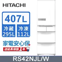 在飛比找PChome24h購物優惠-HITACHI 日立 407公升日本原裝變頻五門冰箱 RS4