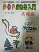 POP廣告畫入門（基礎篇）彩美５