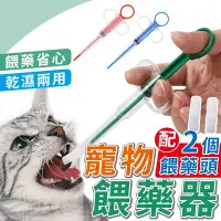 在飛比找Yahoo!奇摩拍賣優惠-【台灣出貨】寵物投藥器 貓咪投藥器 寵物投藥針筒 貓投藥器 