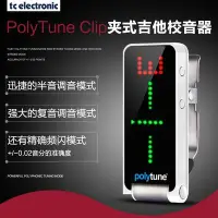 在飛比找Yahoo!奇摩拍賣優惠-TC Electronic PolyTune Clip 民謠