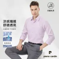 在飛比找Yahoo奇摩購物中心優惠-pierre cardin 皮爾卡登 男襯衫 涼感機能抗皺順