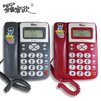 在飛比找PChome24h購物優惠-羅蜜歐 來電顯示有線電話機 TC-357N (兩色)