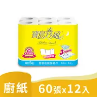 在飛比找PChome24h購物優惠-寶島春風 捲筒廚房紙巾(60張x12捲)
