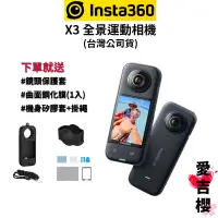 在飛比找蝦皮商城優惠-送贈品【Insta360】X3 全景運動相機 口袋相機 (公