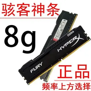 金士頓 DDR4記憶體條 4G 8G 16G 2133 2400 2666二手拆機四代桌機