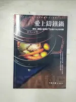 【書寶二手書T8／餐飲_EH9】愛上鑄鐵鍋-美味、節能又省時的72道STAUB料理_今泉久美