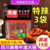 在飛比找淘寶網優惠-名揚手工全型牛油火鍋底料500g特辣正宗名揚重慶成都麻辣香鍋