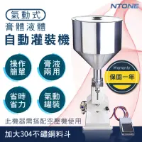 在飛比找momo購物網優惠-【NTONE】A02氣動式自動膏體液體灌裝機(保固一年)