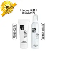 在飛比找Yahoo!奇摩拍賣優惠-💫現貨💫Loreal 萊雅 TNA 特級豐郁慕絲 銳利定型膠