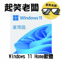 在飛比找蝦皮購物優惠-【全新含稅】微軟 Windows 11 Home 中文家用隨