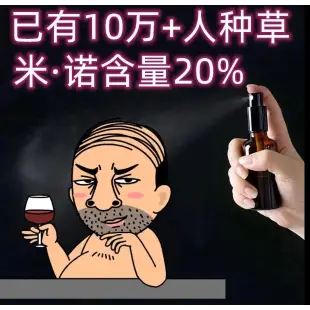 米諾5%10%15%20% 補充液 增效育髪液 地爾精華頭髮 增 漲髮噴霧 防脫外用 防脫 育髪 針對性育髪精華液 固髪