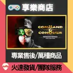 ❰享樂商店❱ 買送遊戲STEAM 《終極動員令》重製典藏版 官方正版PC