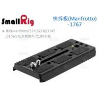 在飛比找蝦皮購物優惠-數位小兔【SmallRig 1767 Manfrotto 快